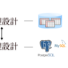 すっきりSQL→達人に学ぶDB設計徹底指南書を読んだ。【設計・正規化の簡単な説明】