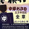 話題の読み物「ド根性」期間限定で無料ダウンロード決定