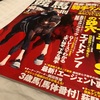 競馬最強の法則３月号〜３歳馬馬体番付