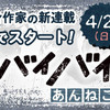 ルーキー出身作家の新連載が少年ジャンプ＋で4/21（日）スタート！