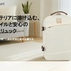 スタイリッシュな防災リュック