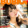 BUBKA(ブブカ) 2016年6月号 立ち読み