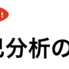 やりたいこと探しちゃってませんか？　〜知らないと不利になる”自己分析”のやり方〜