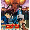 閑日　月間PV数100突破記念：おススメの劇場版「名探偵コナン」　＊ネタバレあり