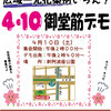 4/10(土)14時～広域一元化条例いらん！4.10御堂筋デモ＠新阿波座公園