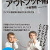 【感想】『人生を変えるアウトプット術』（一部引用）