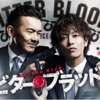 佐藤健 観察ブログ 深夜ドラマ プリンセス プリンセスd で俳優デビュー わたしのタカラモノ