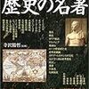  涜書：『東京の歴史』『歴史の名著』『ゲーム理論』