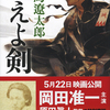 司馬遼太郎原作の映画　「燃えよ剣」 に見た新撰組最古参、万年平隊士の一生 おすすめ