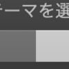 サクッとサムネをつくる