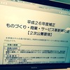 ものづくり補助金の申請支援の専門家が意識する”採択率アップ”の大原則