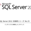 SQL Server 自習書 インデックス基礎とメンテナンス sampleDB の作成方法