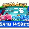 ツムツムランド🌼ツムツムカップ＊ファインディングニモ〜サンゴ礁からの挑戦状〜