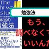 【要約/書評】『何歳からでも結果が出る 本当の勉強法』著：望月俊孝