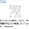 ドジャースの東京ドームのチケットの一般販売の先着。アクセス集中で繋がらず。大谷翔平すごい！