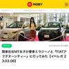 【イベレポ】FIAT×新横浜プリンスホテル