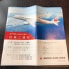 ２年ぶり！日本航空から定時株主総会の招集通知と株主優待券が届きました（2018年度）