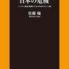 佐藤優『佐藤優が5人のゲストとナビゲート! 90分でわかる 日本の危機』（扶桑社）2015/09/02