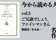 完全な文系人間に物理の面白さを教えてくれた、『ご冗談でしょう、ファインマンさん』の魅力