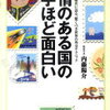 【切手の奥深さ】内藤陽介『事情のある国の切手ほど面白い』