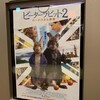 今日見た映画「ピーターラビット２　バーナバスの誘惑」