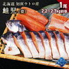 北海道・知床 幻の鮭・鮭児（ケイジ）どこで売ってる？