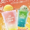サーティワンから「ザ・クラッシュソーダ（白桃＆レモネード／メロン＆ブルー）」が新登場！アイスを選べる夏の新商品