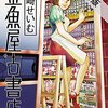 心がなごむ漫画をランキング形式で紹介する【ほっこり・リラックス】