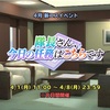 今日のスクスト 新コス終了とメンテ明け
