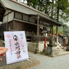 奥氷川神社（東京・奥多摩）の御朱印