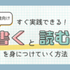 【療育保育士が教える】書く力を伸ばすための練習方法とおすすめプリント