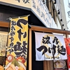 松山一番町　「三竹寿」に行ってきた！