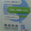 ねぇねぇ、明日ひま〜？17:01 ごめん、市会いくの！既読2 17:03 え！あたしも行くー！17:05 横浜市会平成２８年第４回定例会