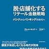  お買いもの：キング（2013→2015）『脱・店舗化するリテール金融戦略』