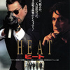 映画紹介 〜HEAT〜