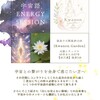 宇宙語エネジーセッション始まる