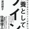 読書感想「世界のビジネスエリートが身につける 教養としてのワイン」