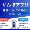 徹底解説「かんぽアプリ」歩くだけでポイントが貯まる！保険管理もできる便利アプリ