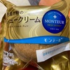 モンテール　牛乳と卵のシュークリームだよ