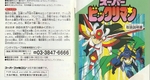 『スーパービックリマン』1993年／スーパーファミコン