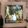 東京富士美術館の「ルネ・ユイグのまなざし　フランス絵画の精華」展。