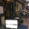 ロージナ茶房〜なぜか盛り上がる喫茶店〜