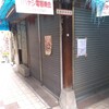 日本橋商店会に新店舗？