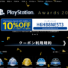 「PlayStation®Awards 2017」受賞作・関連作セール