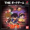 今PSの名探偵コナン THE ボードゲームにいい感じでとんでもないことが起こっている？