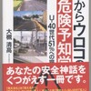 「目からウロコの危険予知学」