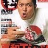 工房壱のTシャツなど和柄雑誌の粋-INASE　Vol3に掲載されます。