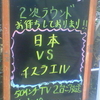 2017 WBC 2次ラウンドお待ちしておりまり！！日本VSイスラエル 50インチTV 2台ご放送