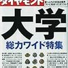  週刊 ダイヤモンド 2009年 10/31号 [雑誌]