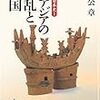 『戦争の日本史１〜東アジアの動乱と倭国』